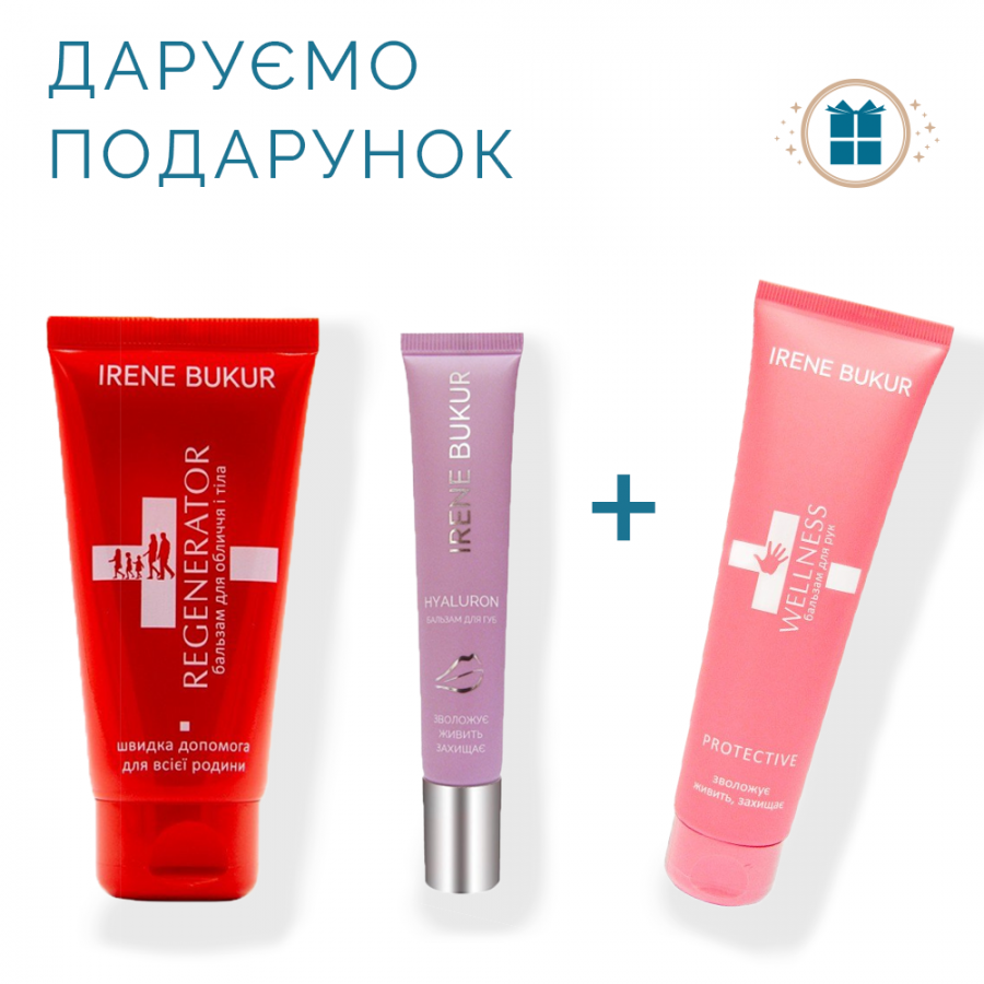 Seasonal skin care complex with Gift